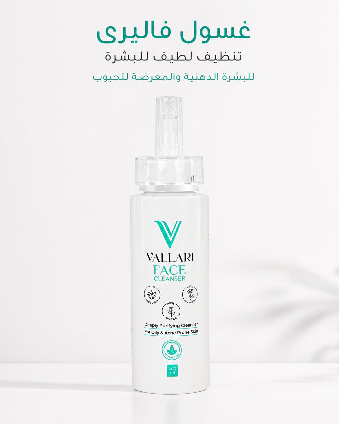 غسول فاليري