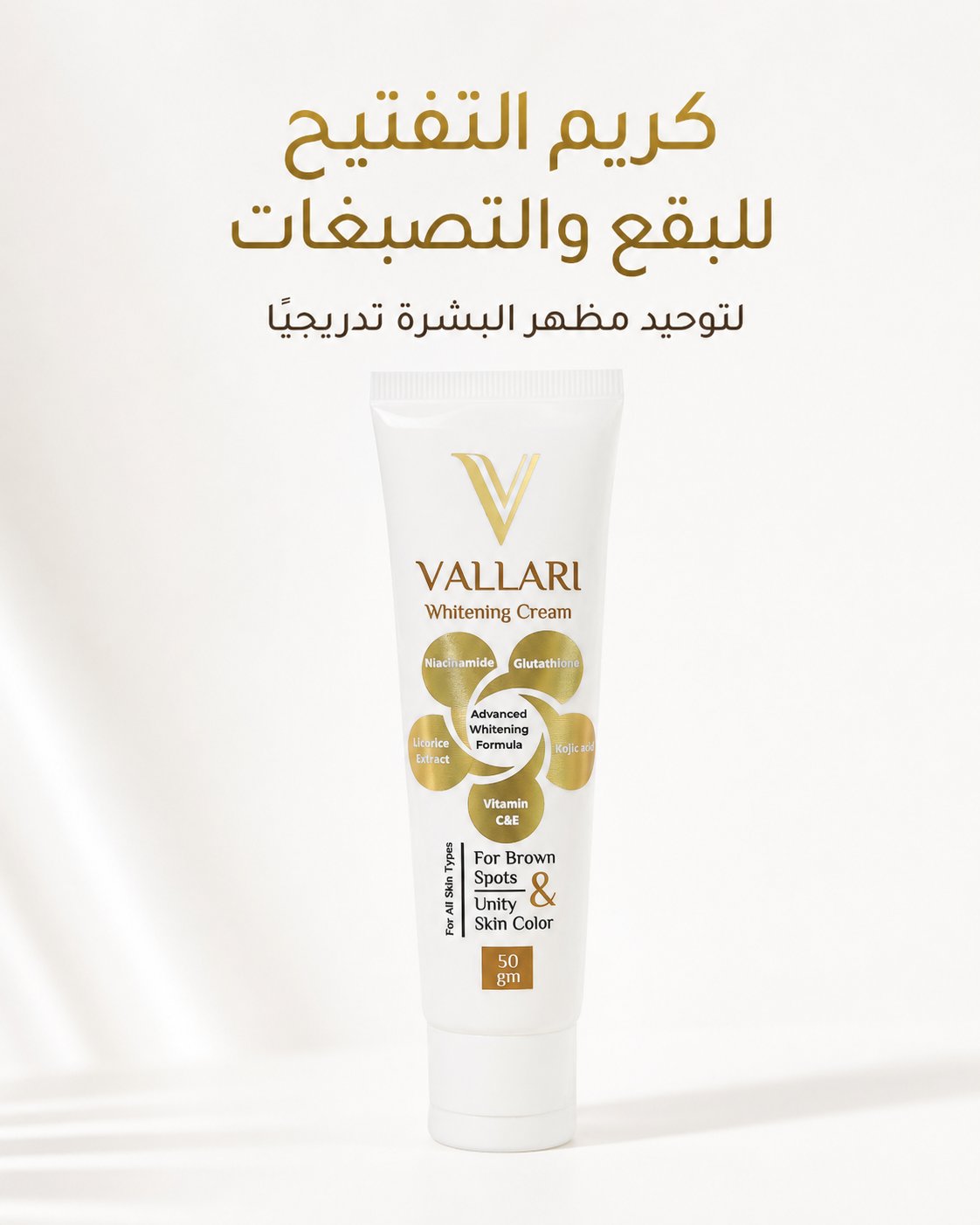 كريم التفتيح