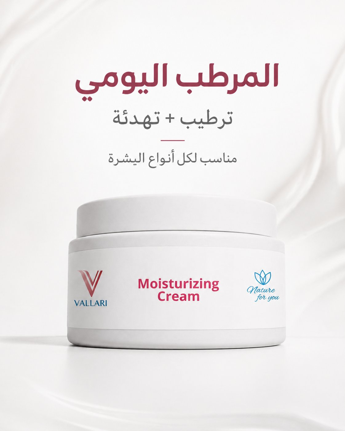المرطب اليومي