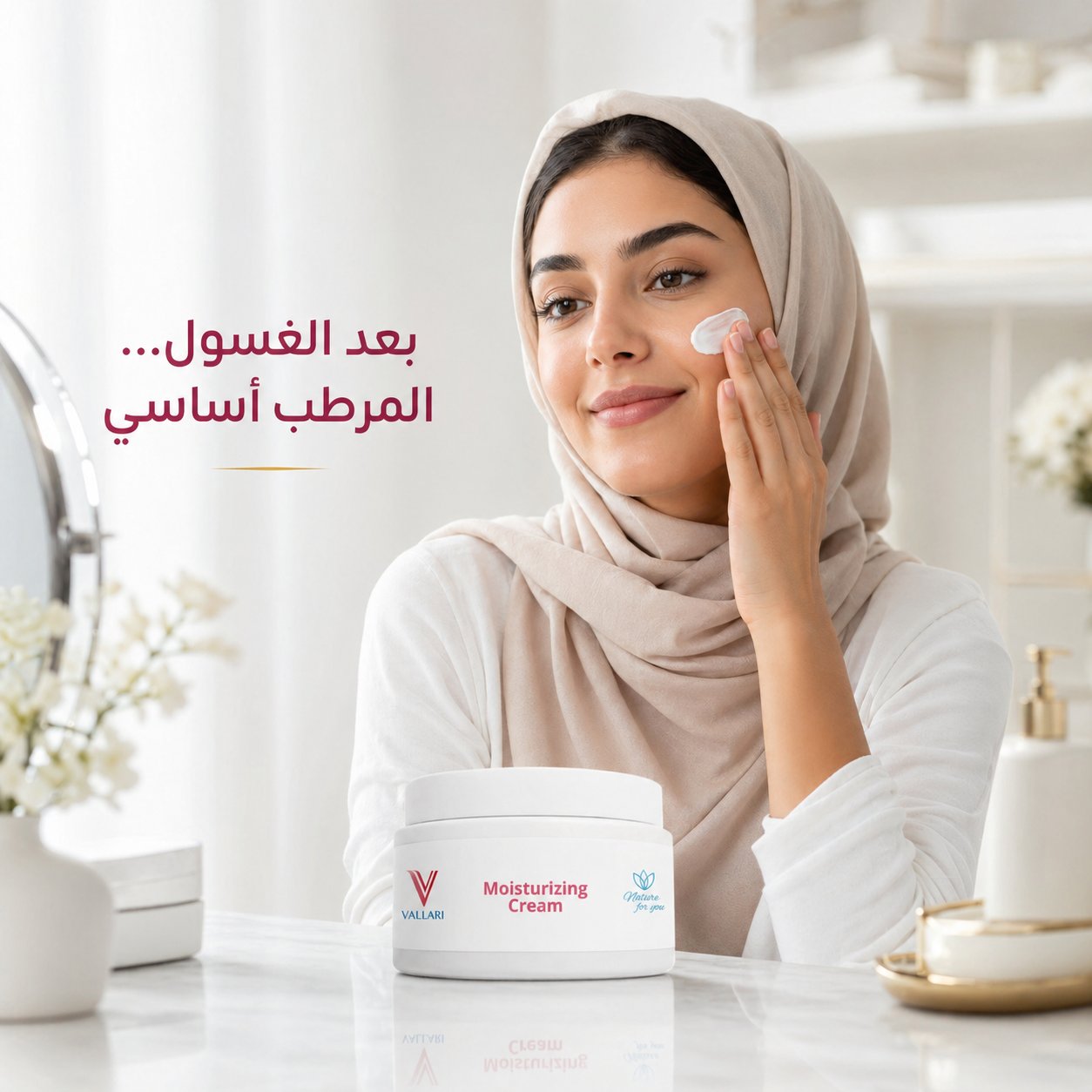 تطبيق المرطب